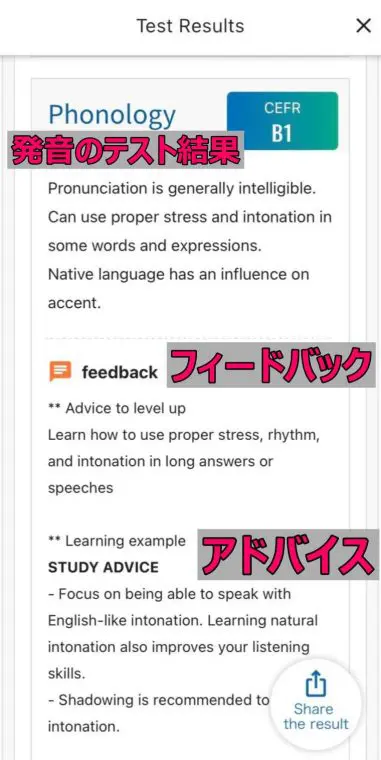 プロゴスのテストの結果に付いてくるフィードバックとアドバイス(発音のテスト結果)オンライン英会話徹底活用ブログ©